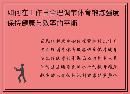 如何在工作日合理调节体育锻炼强度保持健康与效率的平衡